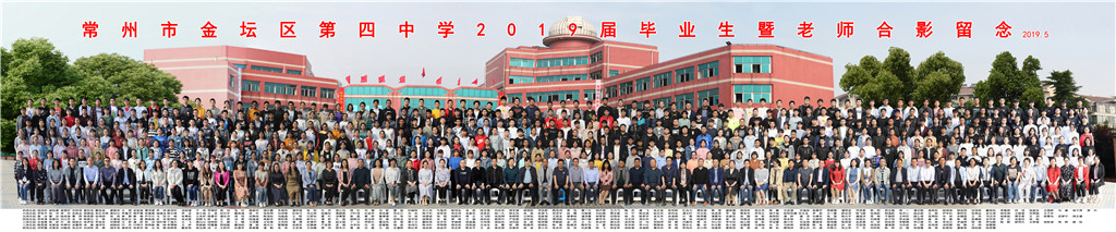 2019届高三毕业生暨老师合影.jpg